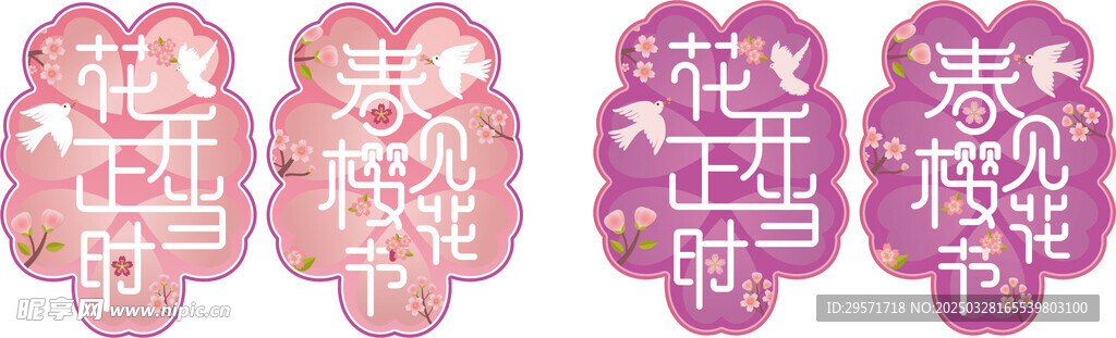 春日创意樱花图标