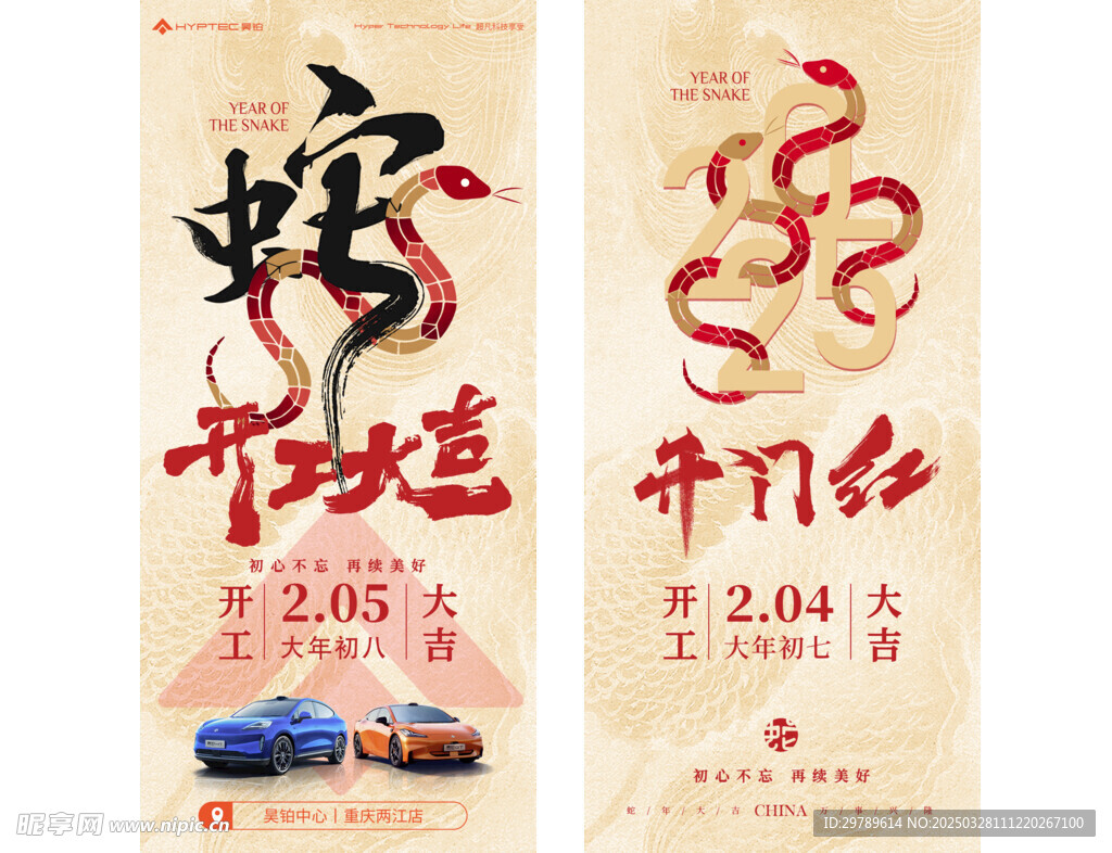 汽车开门红海报