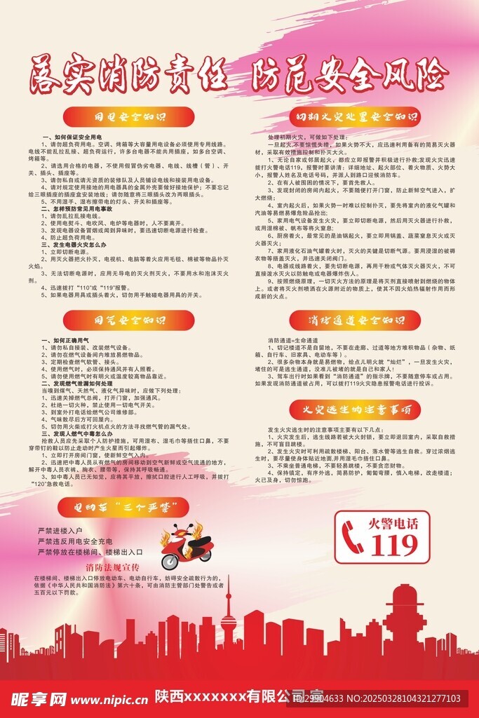消防安全海报