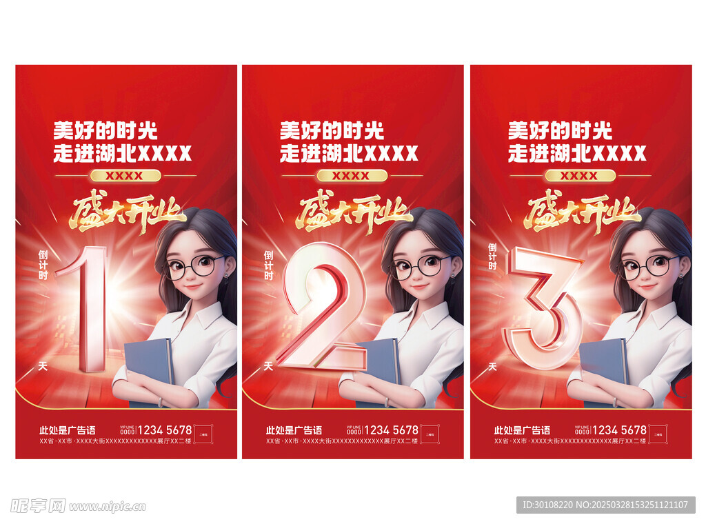 倒计时海报