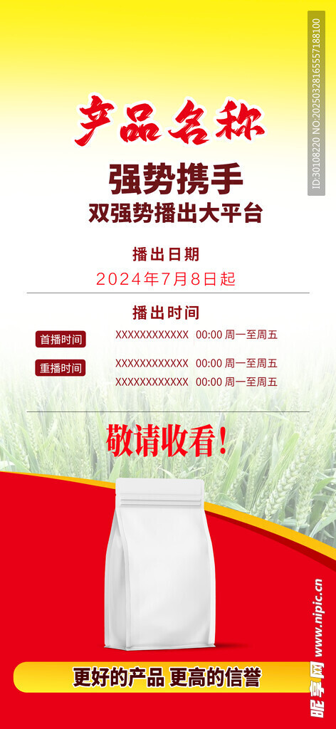 播出海报
