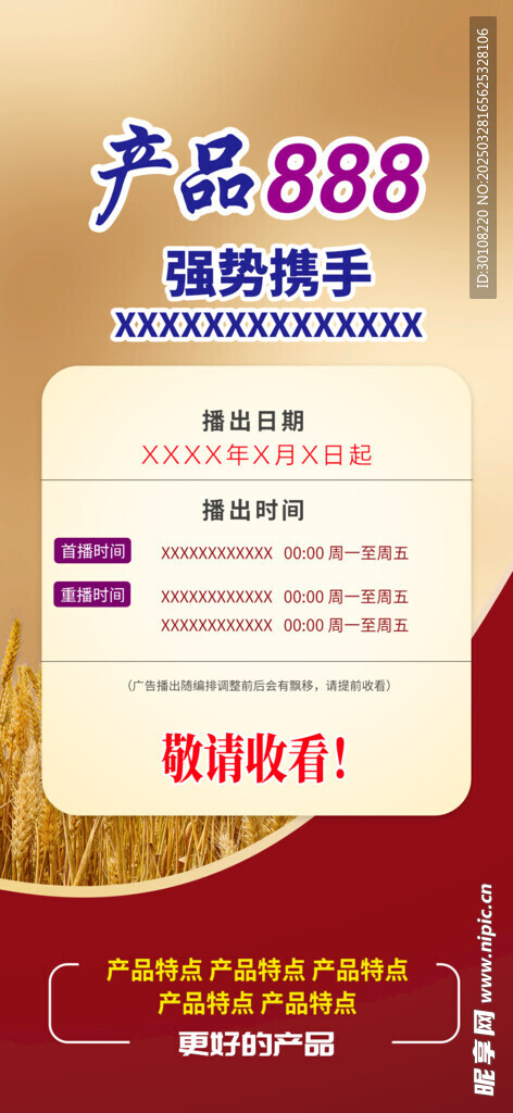 播出海报