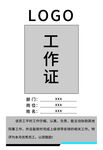 工牌  优秀员工展示牌