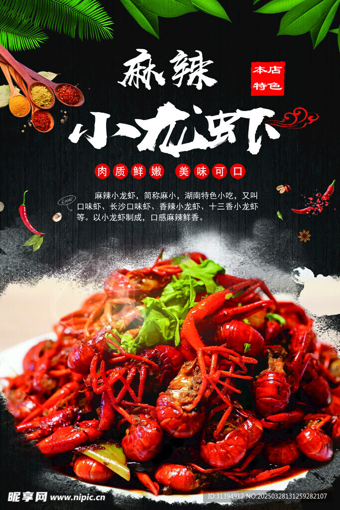 小龙虾