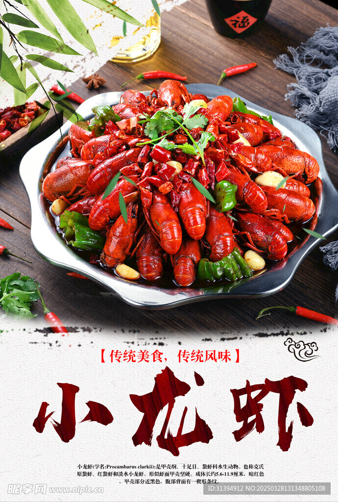 小龙虾
