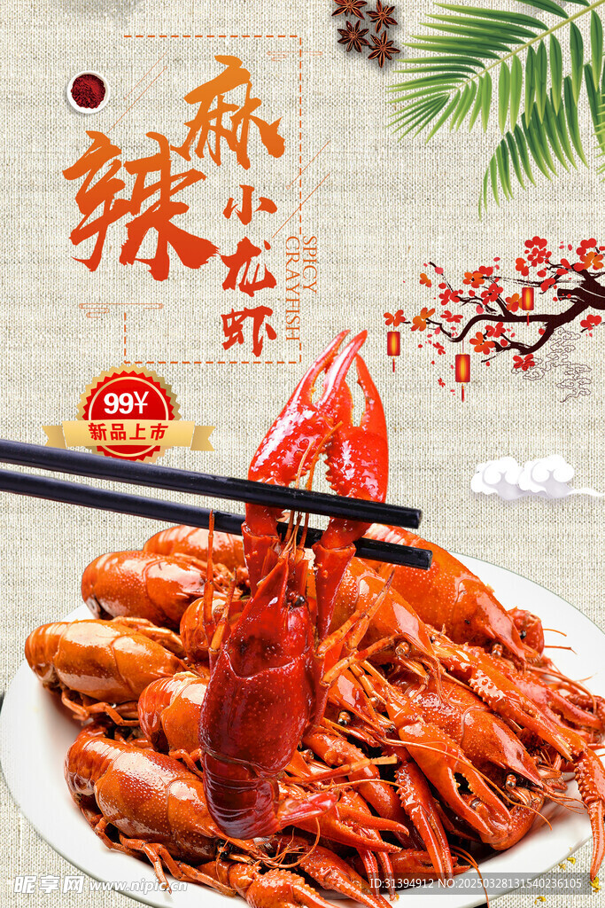 麻辣小龙虾