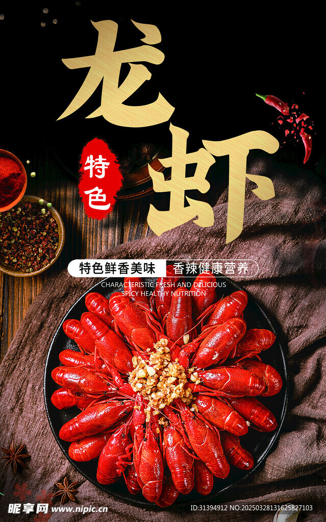 麻辣小龙虾