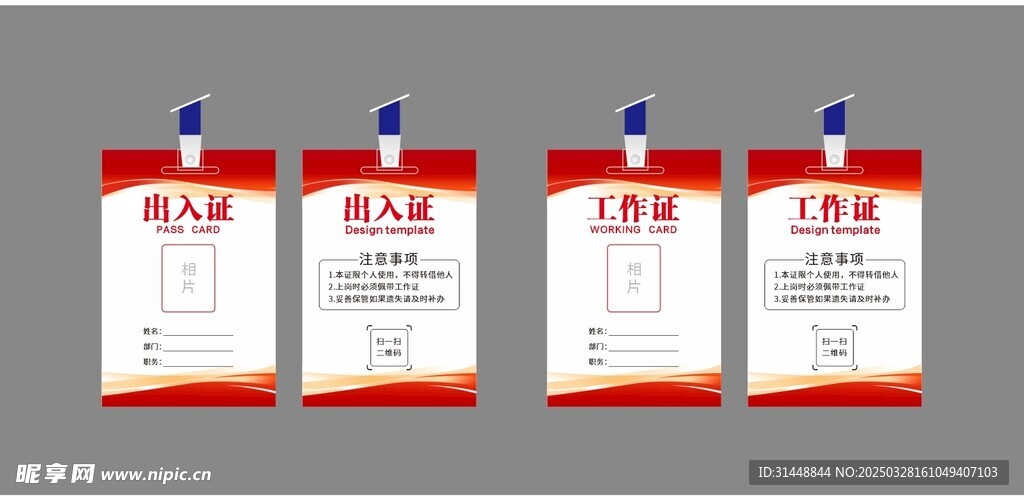工作证 