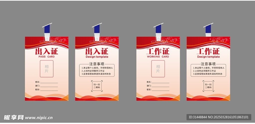 工作证 