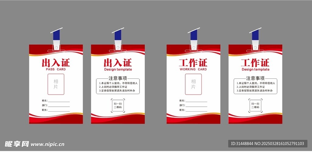 工作证 