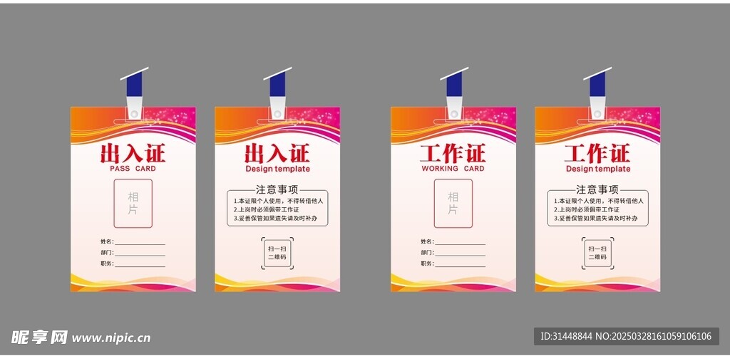工作证 