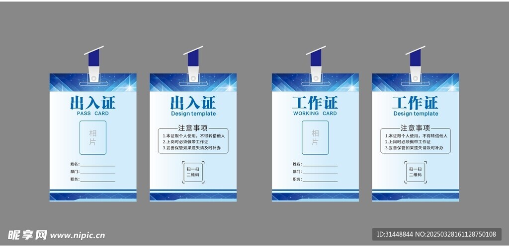 工作证
