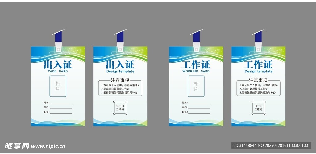 工作证 