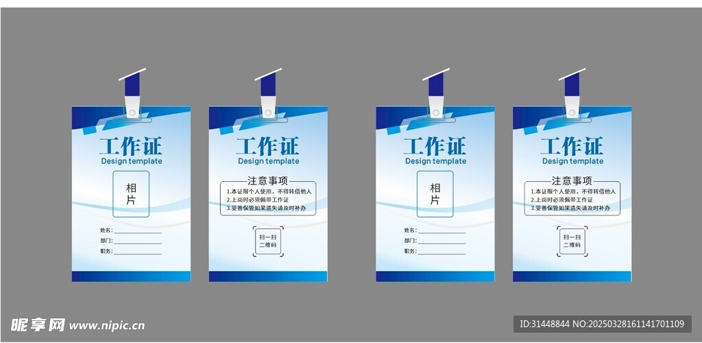 工作证