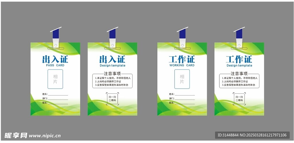 工作证