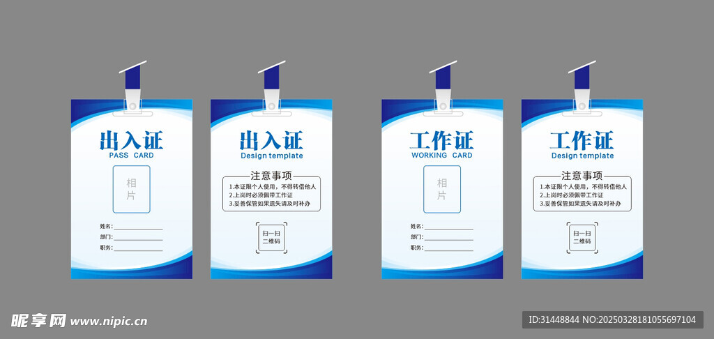 工作证