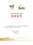 结业证书