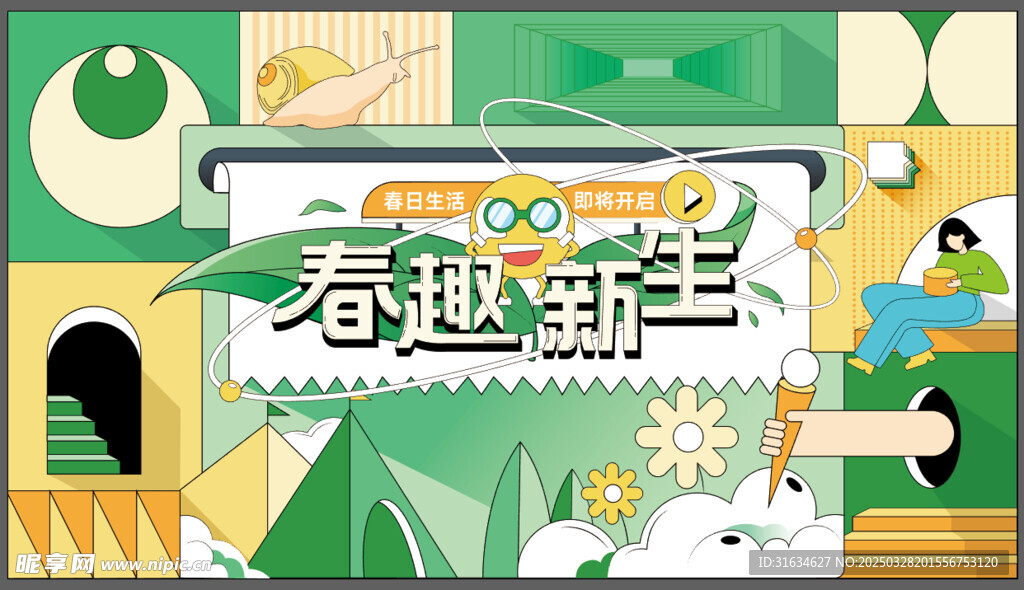 春天海报