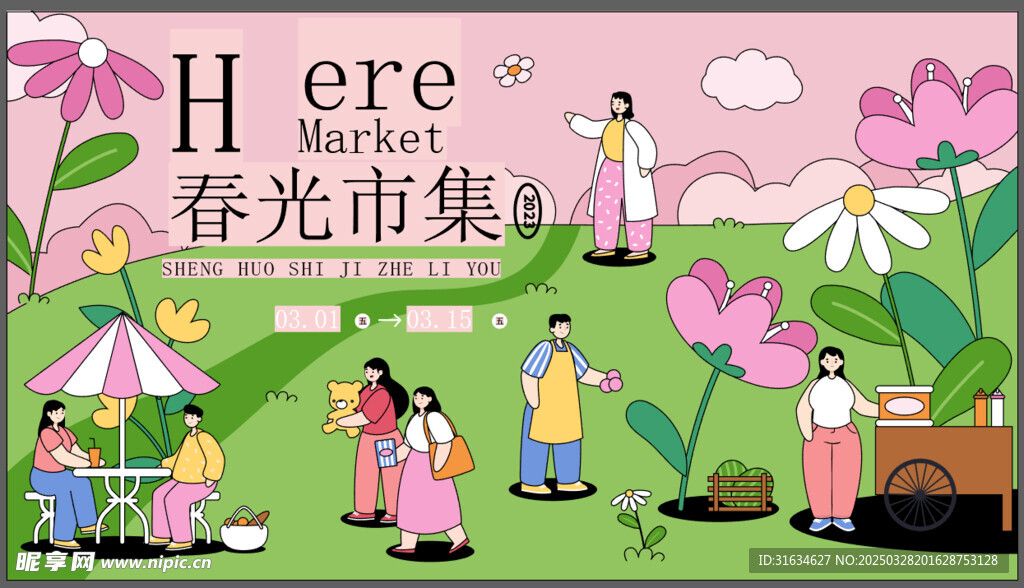 春天海报