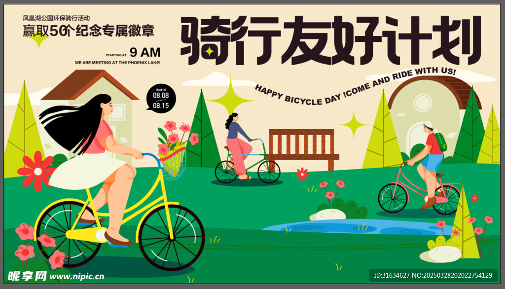 春天海报