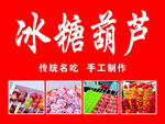 冰糖葫芦