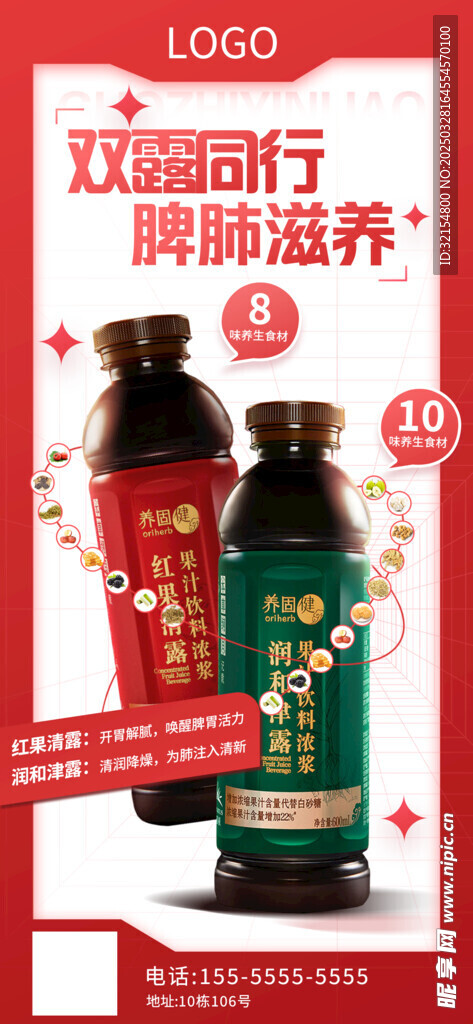饮料海报
