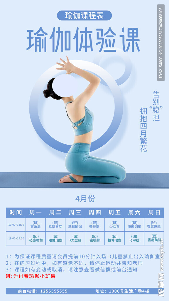 瑜伽课程表
