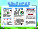 健康教育知识宣传传染病防治知识