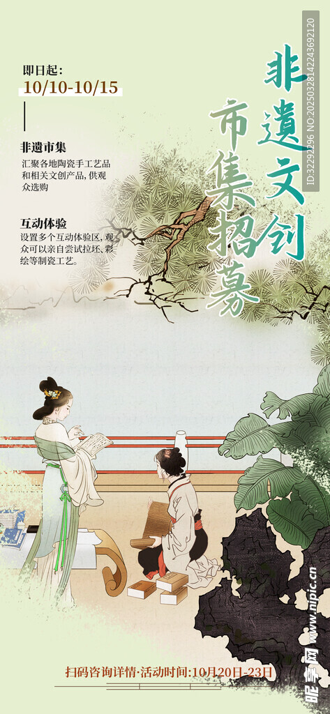 非遗宣传海报