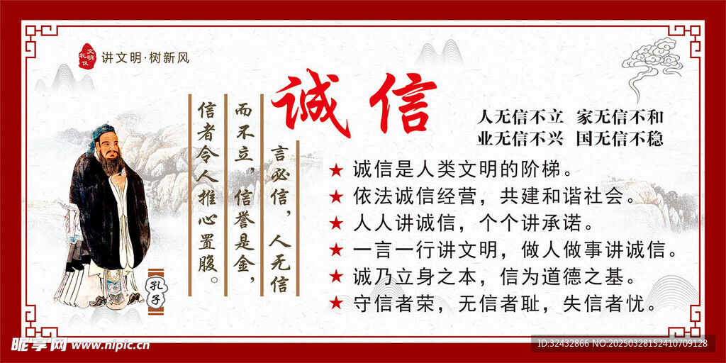 诚信