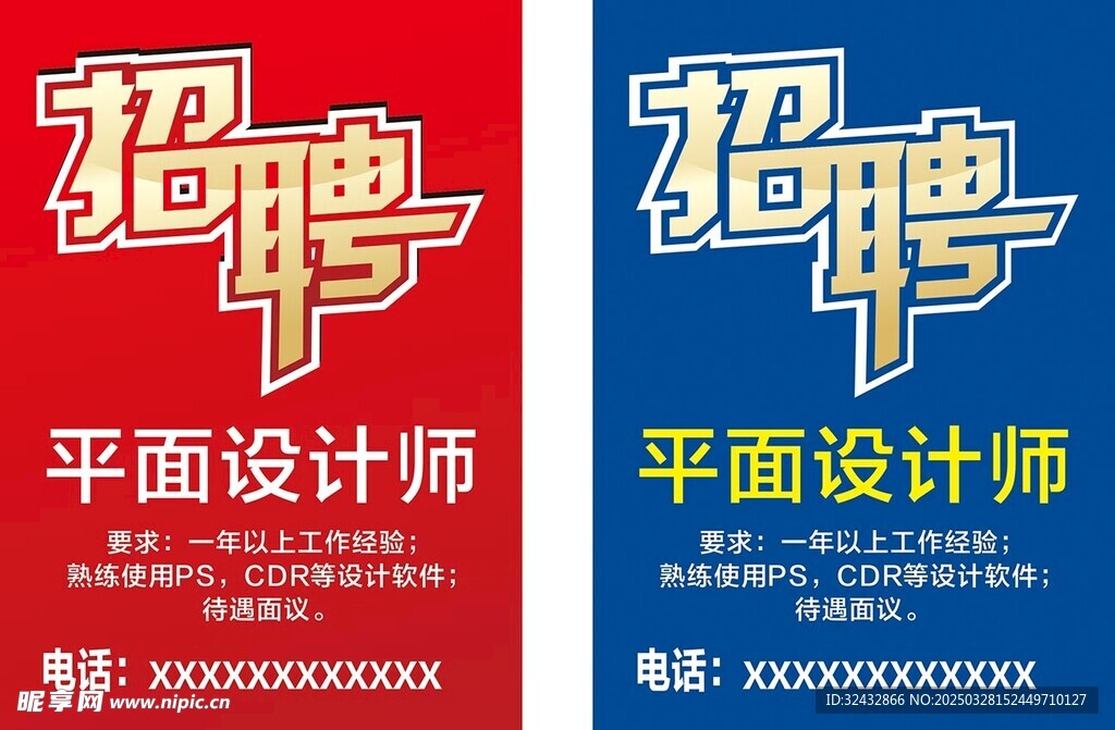 招聘