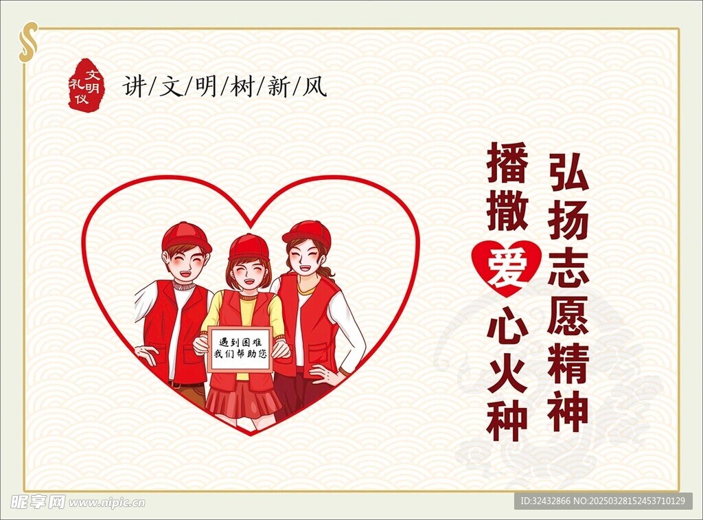 弘扬志愿精神