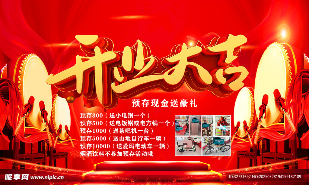 开业大吉