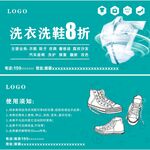 洗衣洗鞋8折券