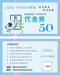 眼镜店代金券