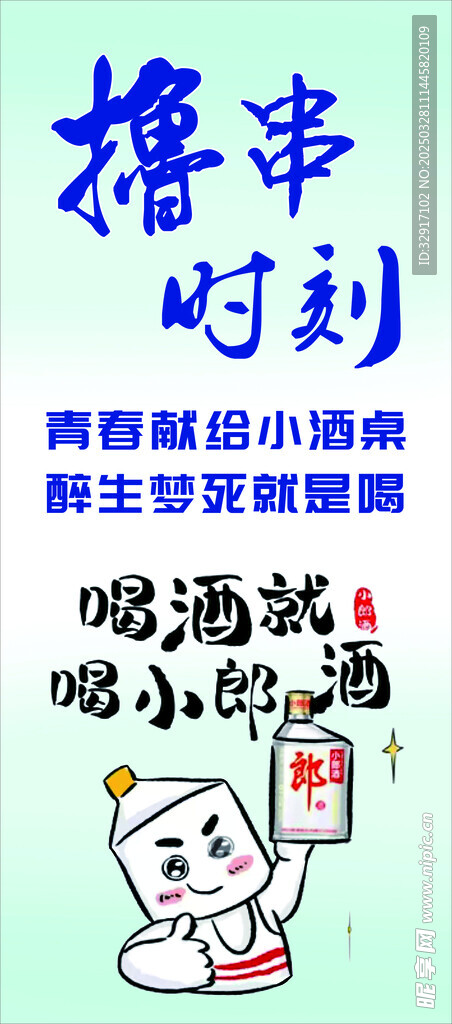 撸串喝酒