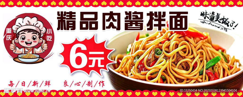 肉酱拌面