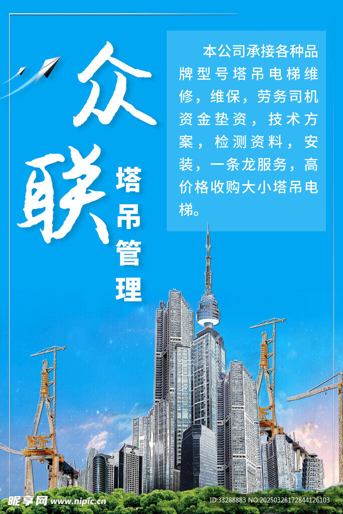 塔吊
