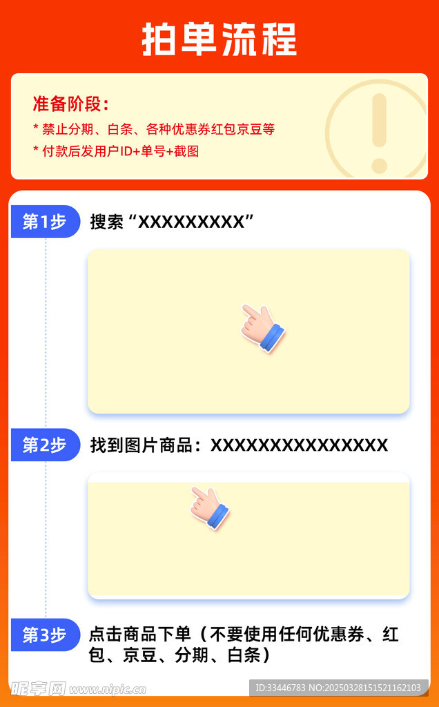 拍单流程详情图