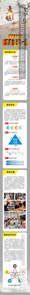 象棋培训微信广告长图