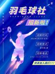 羽毛球海报