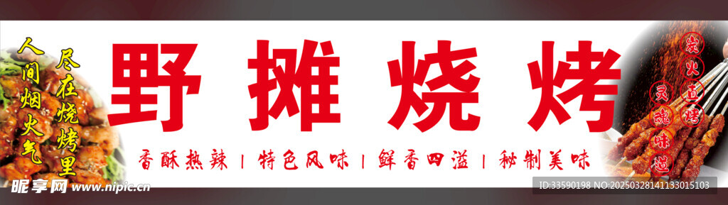 烤串