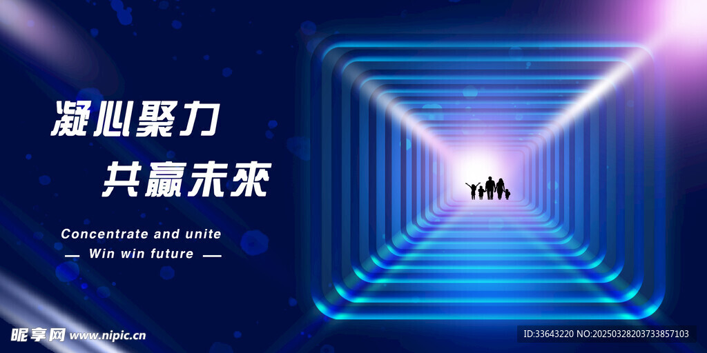凝心聚力