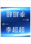 中山大学蓝色系台卡