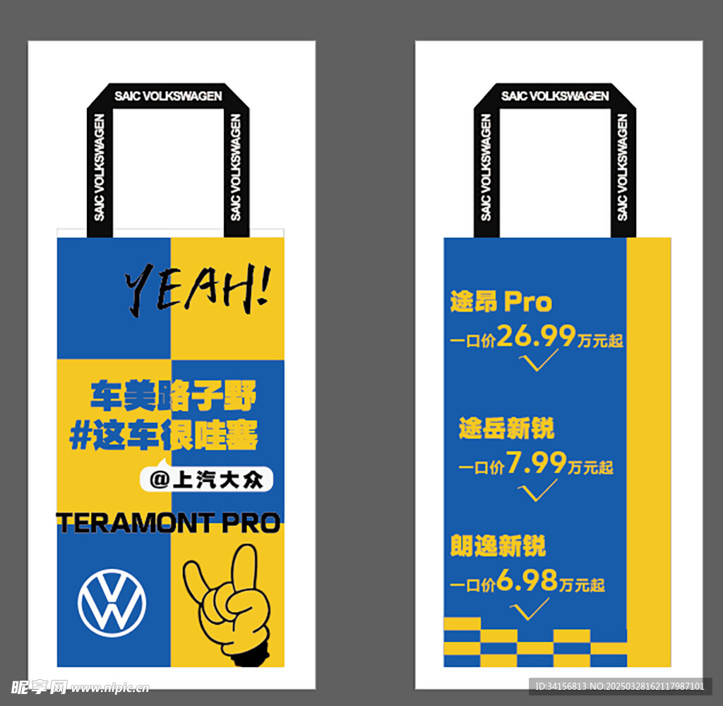 显眼包手提袋
