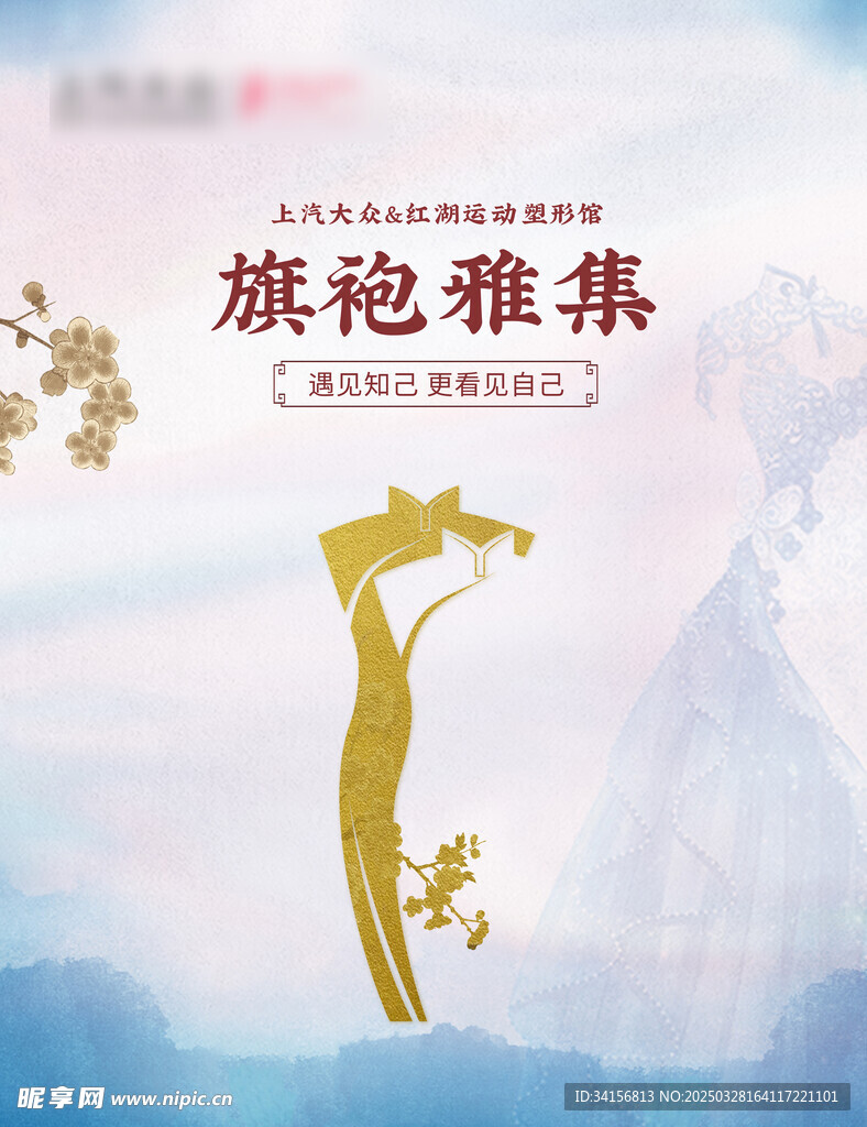 旗袍背景
