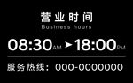 营业时间