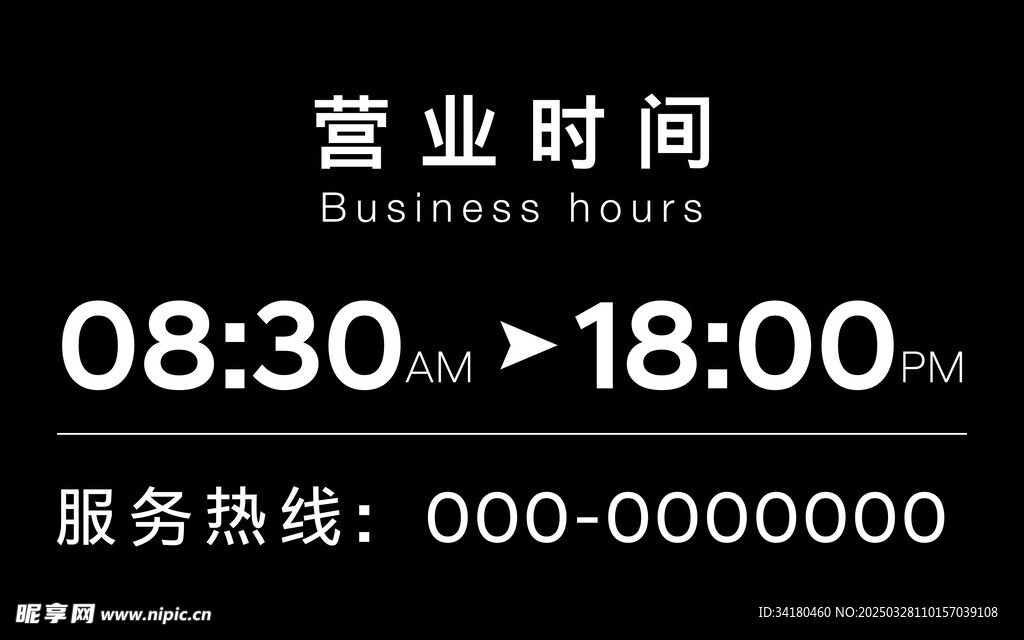 营业时间