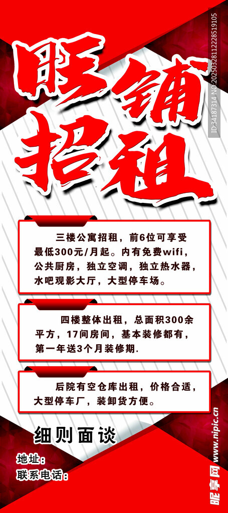 旺铺招租