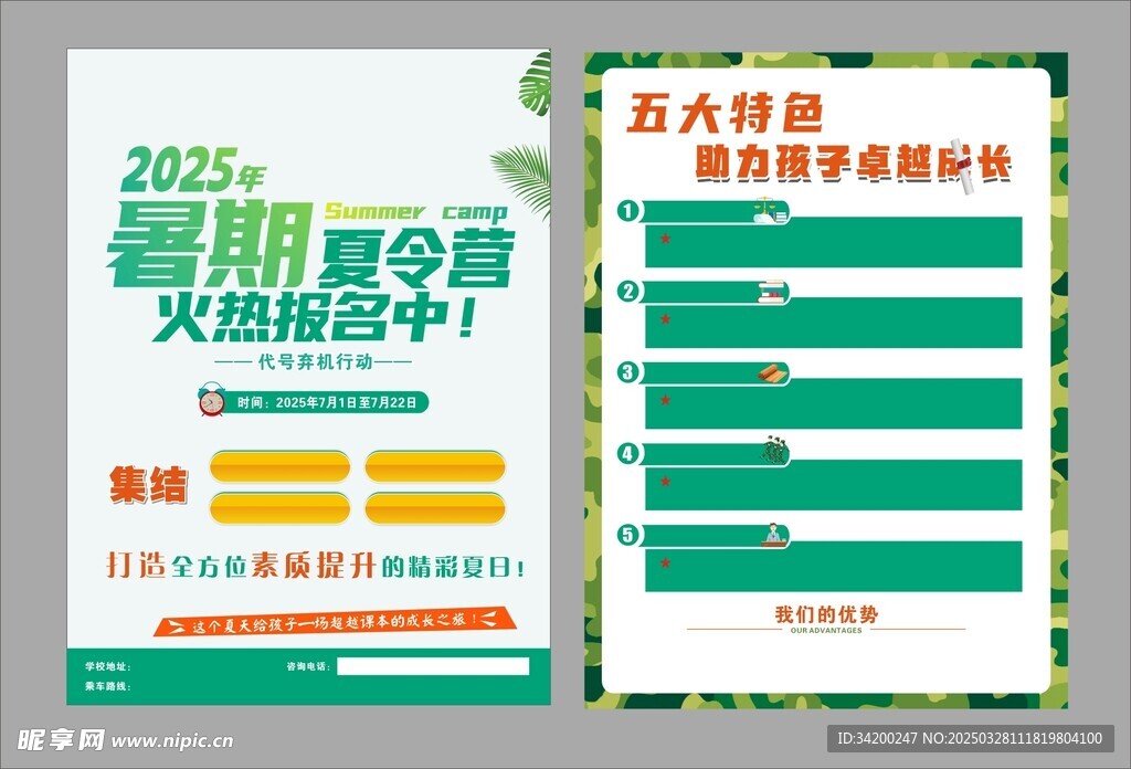 夏令营彩页